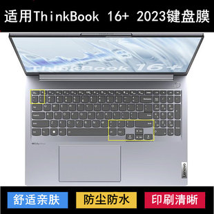 适用联想ThinkBook 16+ 2023键盘保护膜16寸锐龙版酷睿笔记本电脑