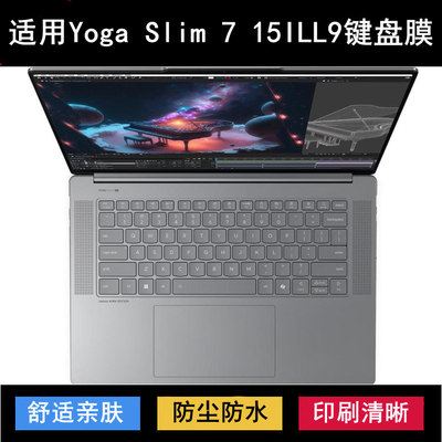 适用联想Yoga Slim 7 15ILL9键盘保护膜15.3寸笔记本电脑防尘防水