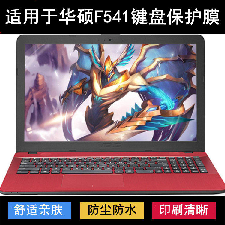 适用华硕F541键盘保护膜15.6寸U笔记本S电脑防尘防水套顽石畅玩版