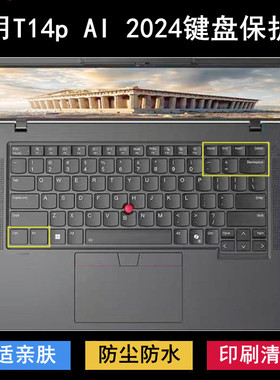 适用ThinkPad联想T14p AI 2024键盘保护膜14寸笔记本电脑透明防尘