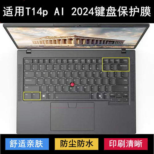 适用ThinkPad联想T14p AI 2024键盘保护膜14寸笔记本电脑透明防尘