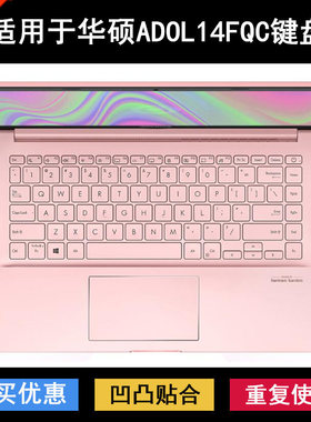 适用华硕A豆ADOL14FQC键盘保护膜14寸笔记本电脑防水按键透明可爱