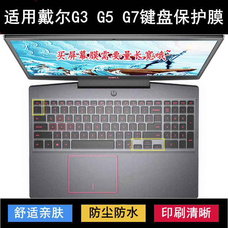 适用戴尔G3键盘保护膜15.6寸G5笔记本G7电脑17.3防尘防水降噪透明