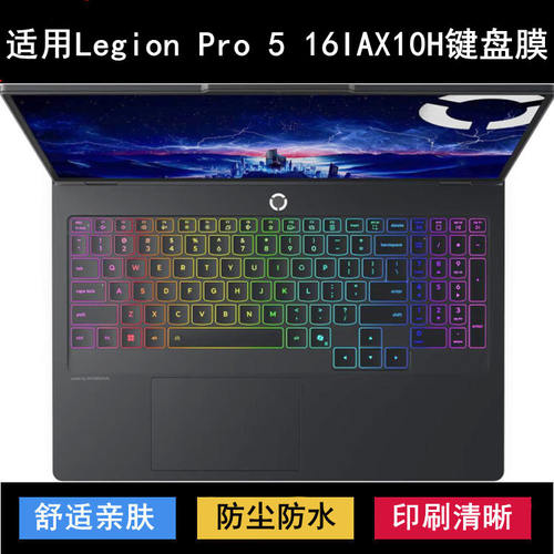 适用联想Legion Pro 5 16IAX10H键盘保护膜16寸笔记本电脑防尘套