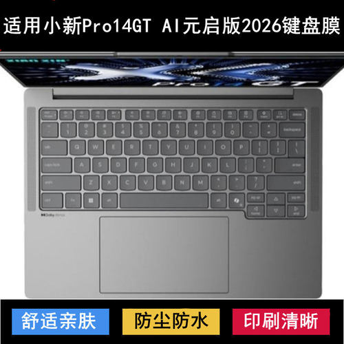 适用联想小新Pro14GT AI元启版2026键盘保护膜14寸笔记本电脑防尘
