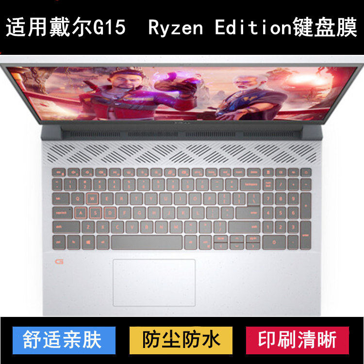 适用戴尔游匣G15 Ryzen Edition键盘保护膜15.6寸笔记本电脑防尘