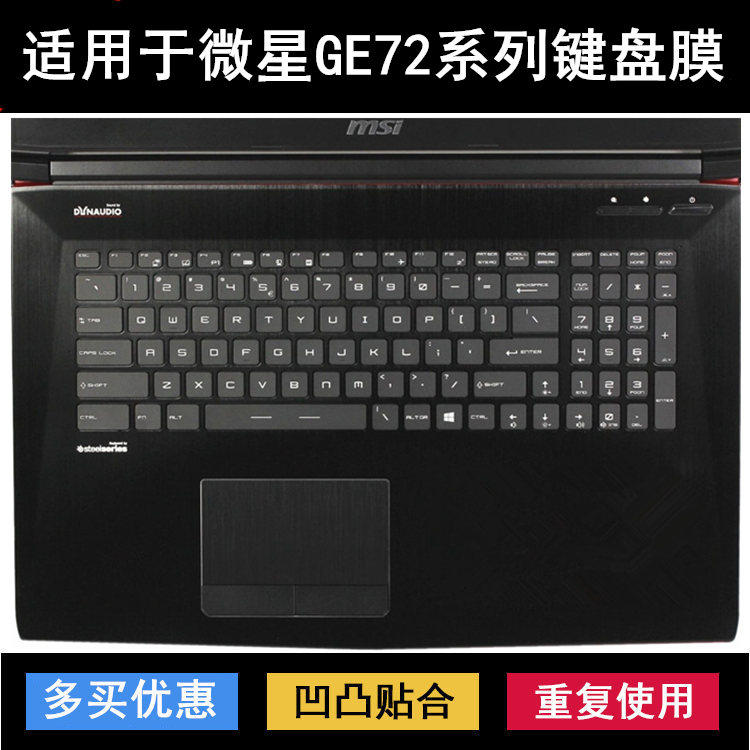 适用微星GE72键盘保护膜17.3寸笔记本电脑防尘防水罩降噪套GE72VR