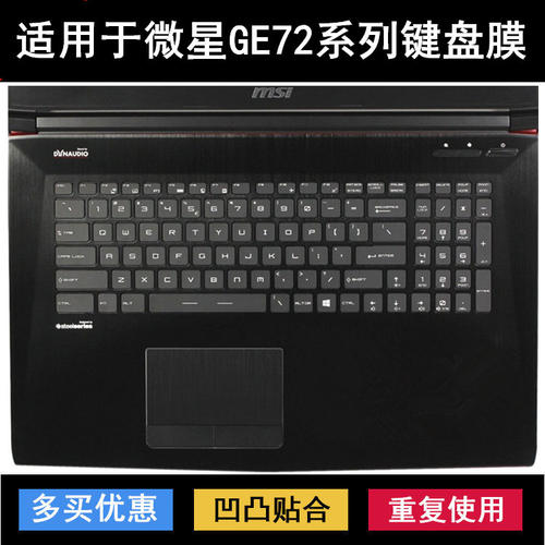 适用微星GE72键盘保护膜17.3寸笔记本电脑防尘防水罩降噪套GE72VR