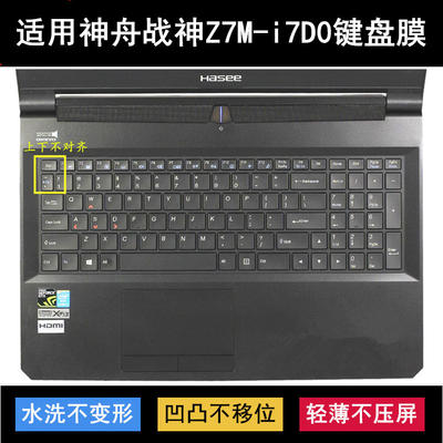 适用神舟战神Z7M-i7D0键盘保护膜15.6寸笔记本电脑字母透明防尘罩