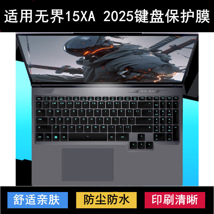 适用机械革命无界15XA 2025键盘保护膜15.3寸笔记本电脑透明防尘
