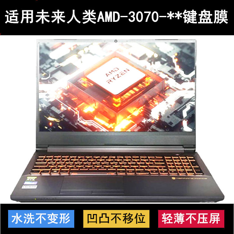 适用未来人类AMD键盘膜15.6寸AMD-3070-600S1笔记本390S1电脑防尘