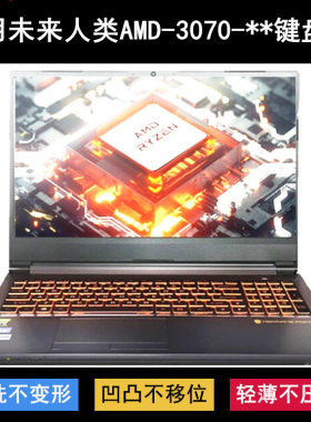 适用未来人类AMD键盘膜15.6寸AMD-3070-600S1笔记本390S1电脑防尘