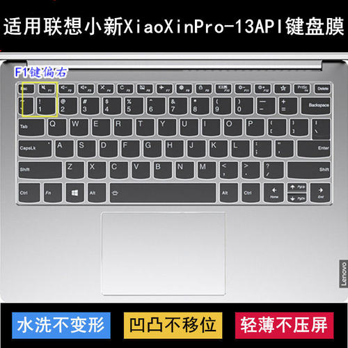适用联想小新XiaoXinPro-13API键盘保护膜13.3寸笔记本电脑防尘套