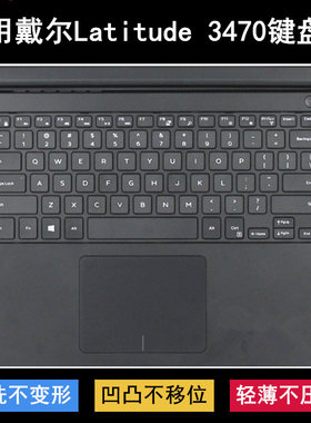 适用戴尔Latitude 3470键盘保护膜14寸笔记本电脑透明防尘防水套