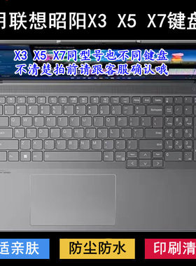 适用16联想昭阳X3键盘膜X5-15 IRP笔记本IAP电脑ABU保护X7-14 IRH