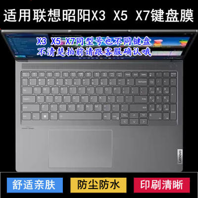 适用16联想昭阳X3键盘膜X5-15 IRP笔记本IAP电脑ABU保护X7-14 IRH