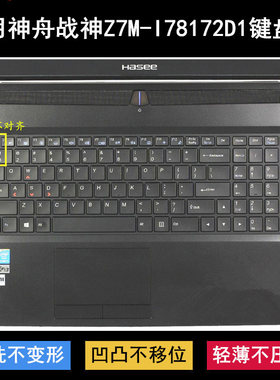 适用神舟战神Z7M-I78172D1键盘保护膜15.6寸笔记本电脑透明防尘罩