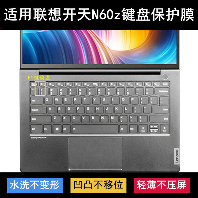 适用联想开天N60z键盘保护膜14寸笔记本电脑按键透明防尘罩防水套