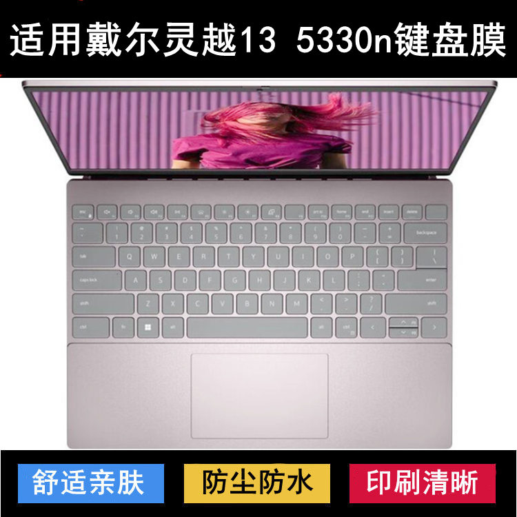 适用戴尔灵越13 5330n键盘保护膜13.3寸笔记本电脑防尘防水透明套