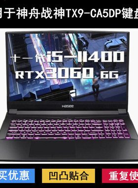 适用神舟战神TX9-CA5DP键盘膜16.1英寸笔记本电脑保护贴膜按键套