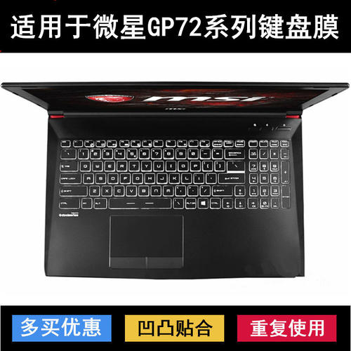 适用msi微星gp72vr键盘膜防水