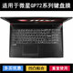 适用msi微星GP72VR键盘膜17.3英寸GP72笔记本GP72MVR电脑保护防水