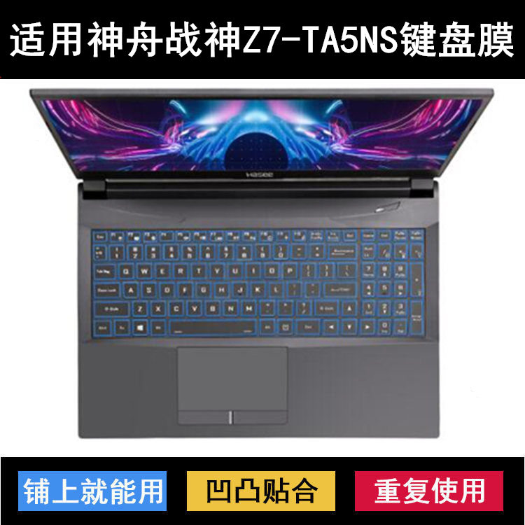 适用神舟战神Z7-TA5NS键盘保护膜15.6寸笔记本电脑防尘防水套卡通
