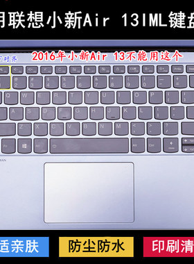 适用联想小新Air 13IML键盘保护膜13.3寸笔记本电脑透明防尘防水