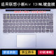 适用联想小新Air 13IML键盘保护膜13.3寸笔记本电脑透明防尘防水