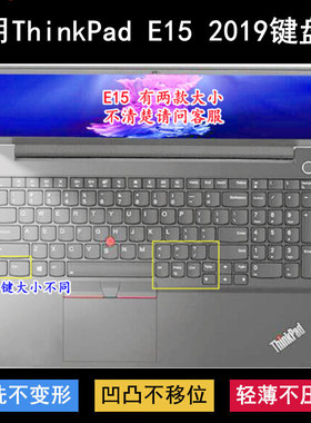 适用ThinkPad联想E15 2019键盘保护膜15.6寸笔记本电脑防尘防水套