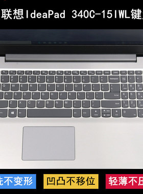 适用联想IdeaPad 340C-15IWL键盘保护膜15.6寸笔记本电脑可爱防水