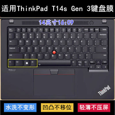 适用ThinkPad联想T14s Gen 3键盘保护膜14寸笔记本电脑按键防尘套