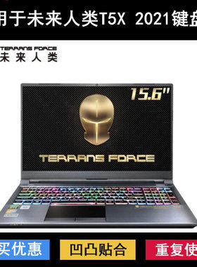 适用未来人类T5X键盘膜3070M-870S2笔记本1660Ti 97SH2电脑套2070