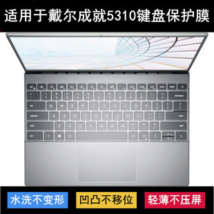 适用戴尔成就5310键盘保护膜13.3英寸笔记本电脑按键防尘套防水罩