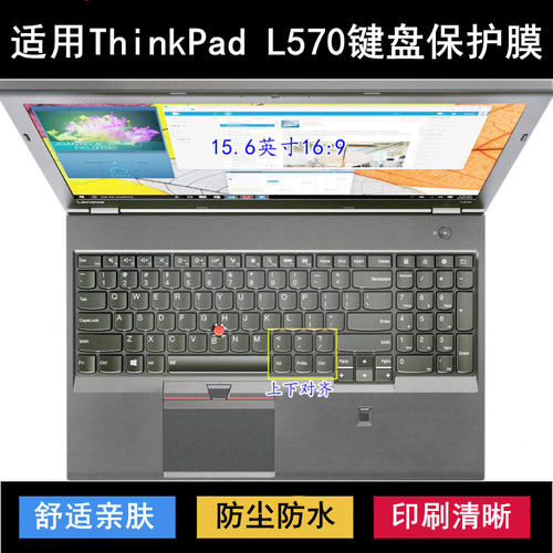 适用ThinkPad联想L570键盘保护膜15.6寸笔记本电脑防尘防水降噪套