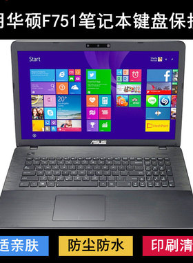 适用华硕F751键盘保护膜17.3寸L笔记本M电脑S防尘Y防水降噪透明套