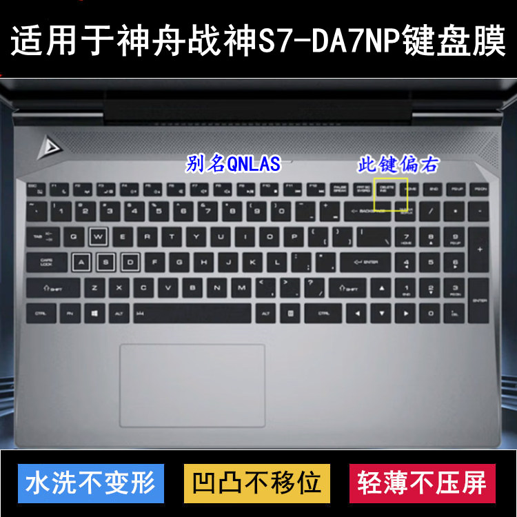 适用神舟战神S7-DA7NP键盘保护膜15.6寸笔记本电脑TPU透明硅胶套