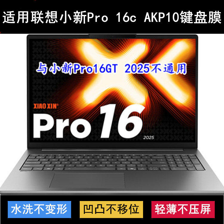 适用联想小新Pro 16c AKP10键盘保护膜16寸笔记本电脑防尘罩防水