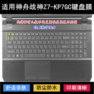 KP7GC键盘保护膜15.6寸笔记本电脑字母透明防尘罩 适用神舟战神Z7
