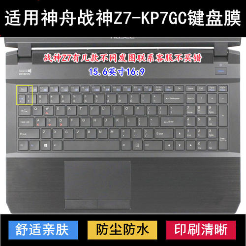 适用神舟战神Z7-KP7GC键盘保护膜15.6寸笔记本电脑字母透明防尘罩