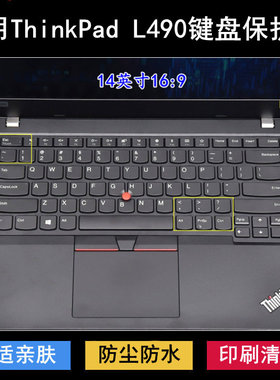 适用ThinkPad联想L490键盘保护膜14英寸笔记本电脑防尘防水套降噪