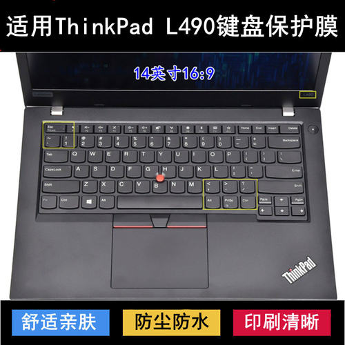 适用ThinkPad联想L490键盘保护膜14英寸笔记本电脑防尘防水套降噪