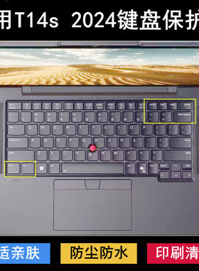 适用ThinkPad联想T14s 2024键盘保护膜14寸笔记本电脑防尘防水套