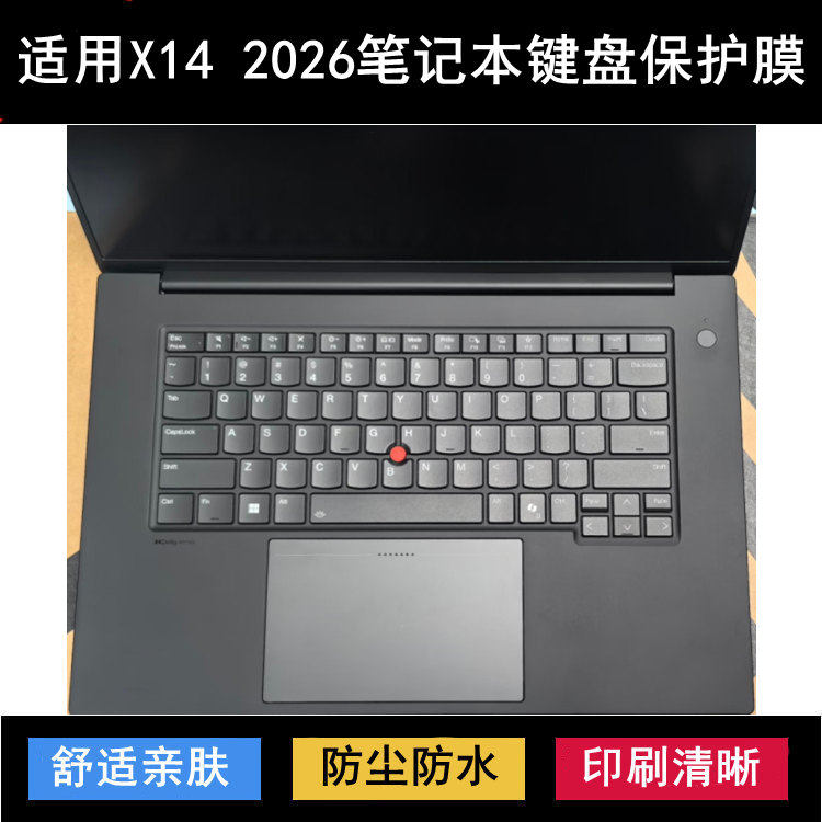 适用ThinkPad联想X14 2026键盘保护膜14寸笔记本电脑贴膜防尘防水