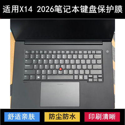 适用ThinkPad联想X14 2026键盘保护膜14寸笔记本电脑贴膜防尘防水