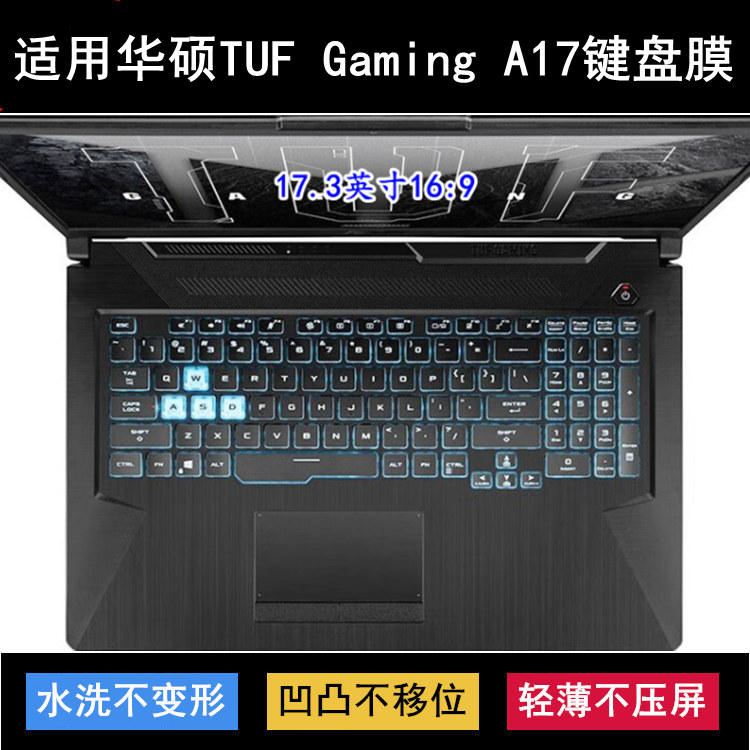 适用华硕TUF Gaming A17键盘保护膜17寸FA706QR-HX004笔记本电脑