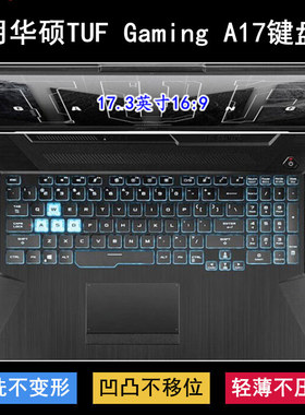 适用华硕TUF Gaming A17键盘保护膜17寸FA706QR-HX004笔记本电脑