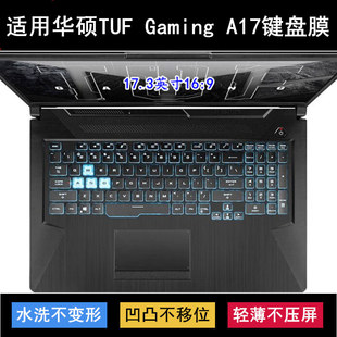 HX004笔记本电脑 A17键盘保护膜17寸FA706QR 适用华硕TUF Gaming