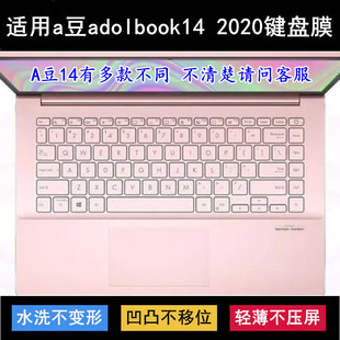 适用华硕A豆adolbook14 2020键盘保护膜14寸笔记本电脑防水防尘套