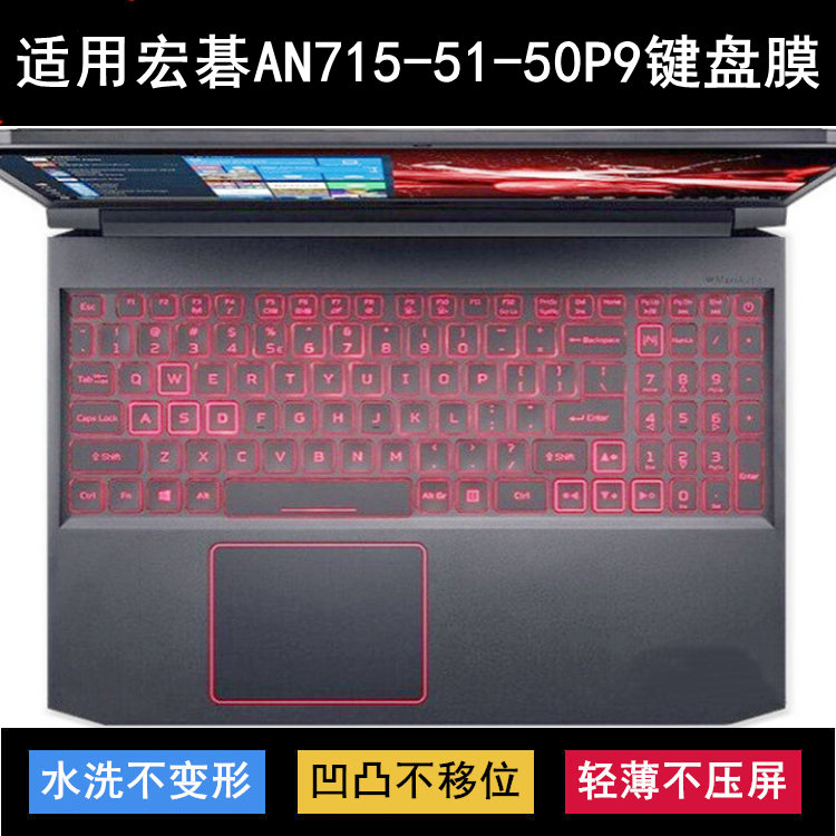 适用宏基ACER宏碁AN715-51-50P9键盘膜15.6寸笔记本电脑TPU防尘套